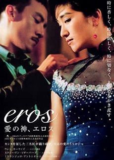 eros