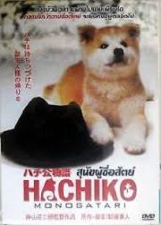 Hachiko